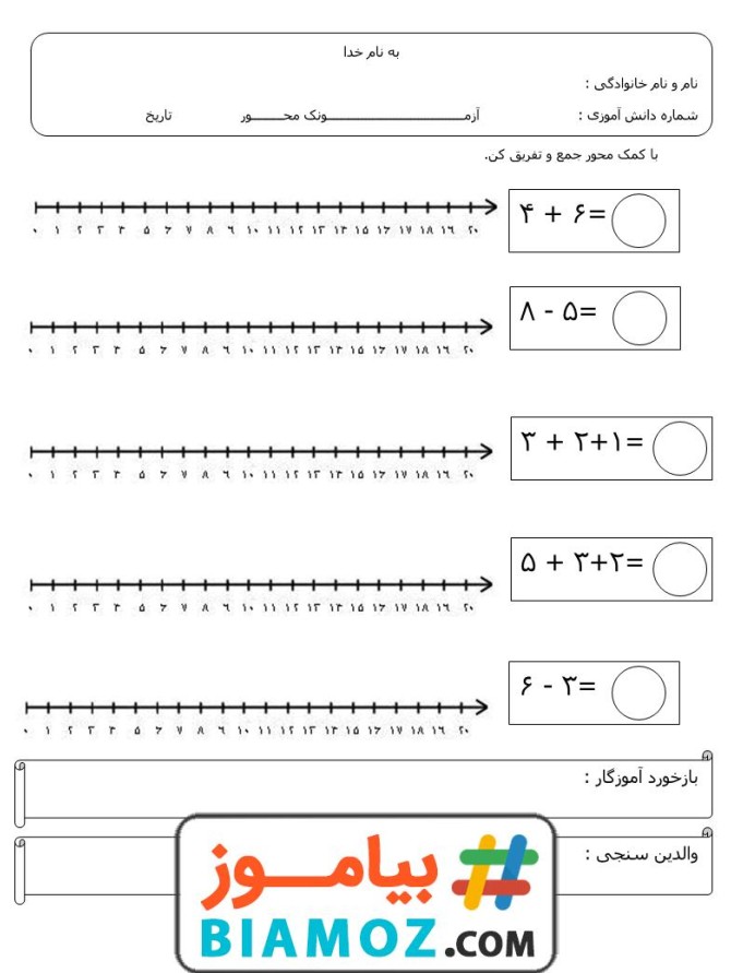 عکس تمرین ریاضی اول