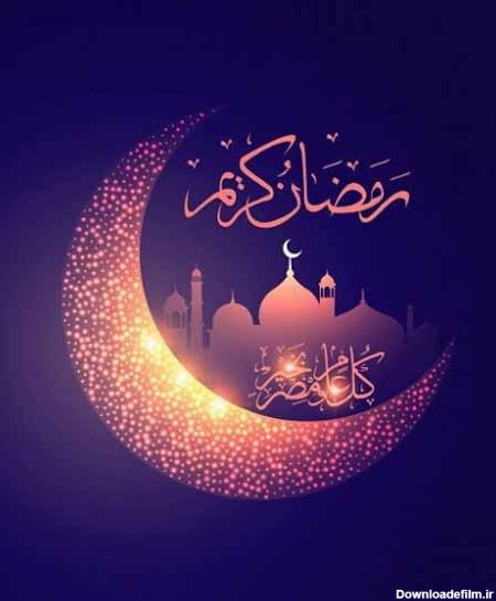 عکس حلول ماه رمضان