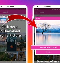 دانلود برنامه دانلود عکس پروفایل اینستاگرام