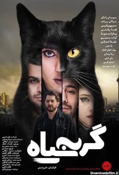 عکس فیلم سینمایی گربه سیاه