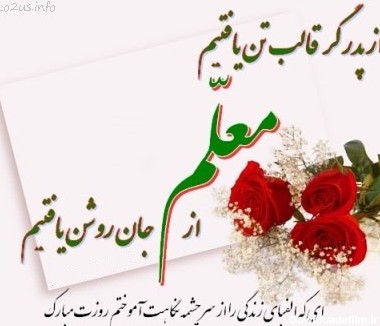 عکس نوشته روز معلم برای جاری