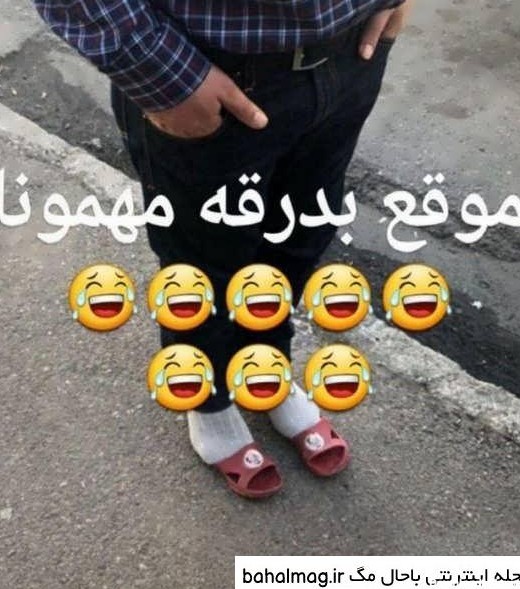 دانلود عکس خنده دار برای استوری