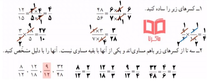 عکس ریاضی کلاس پنجم صفحه ۴۳