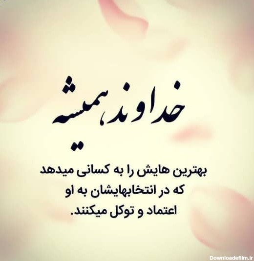 عکس درباره امید به خدا