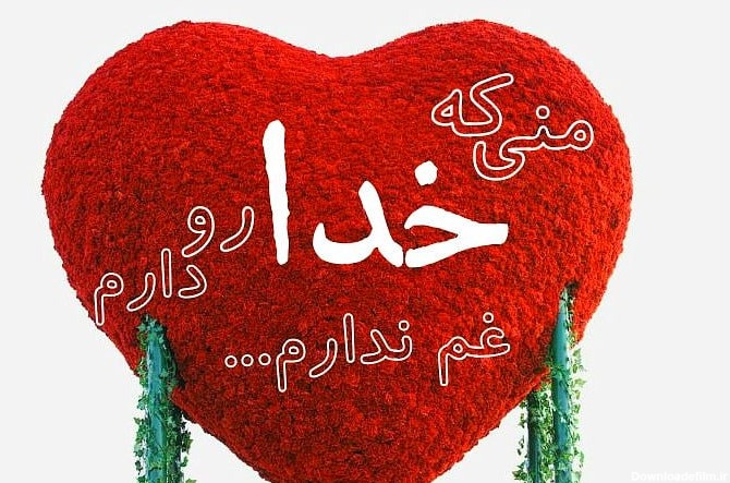 عکس عشق به خدا