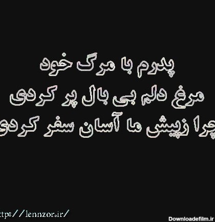 عکس نوشته فوت پدر