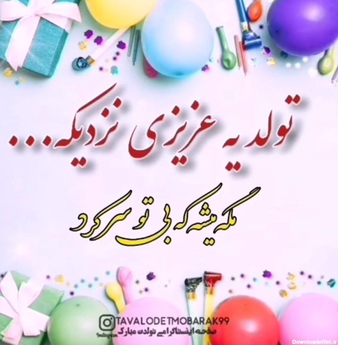 عکس تولد نزدیکه دخترونه