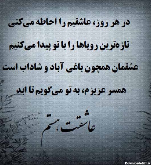 عکس نوشته شعر زیبا