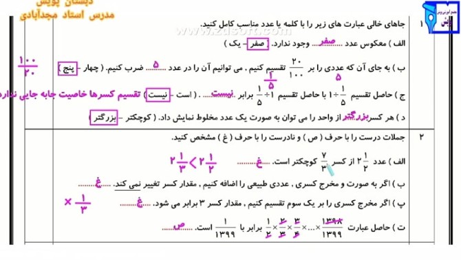 عکس ریاضی ششم فصل ۲