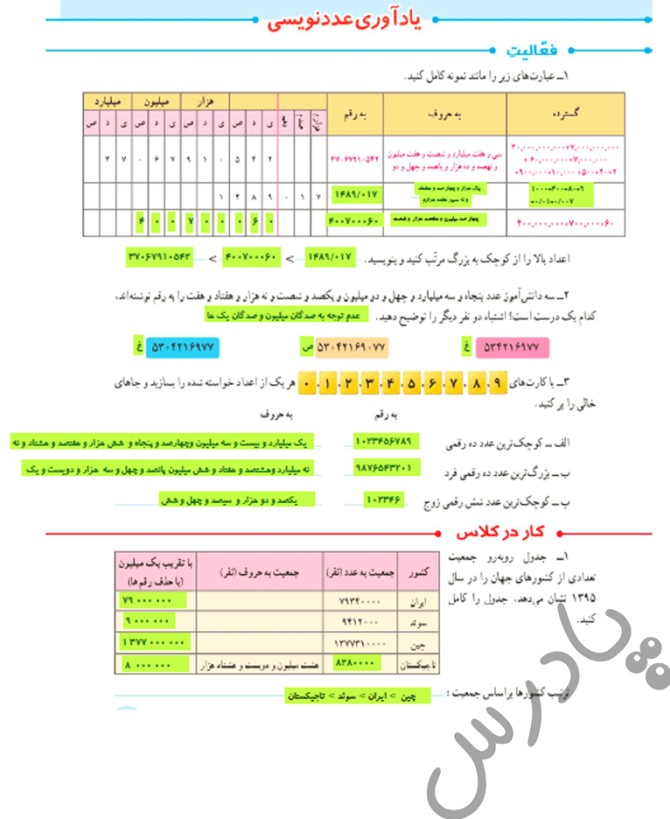 عکس صفحه ی ۷ ریاضی ششم