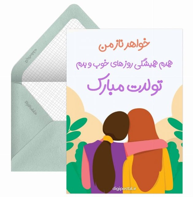 عکس از تولدت مبارک ابجی