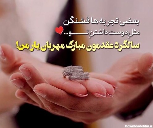 عکس نوشته ماهگرد عقد