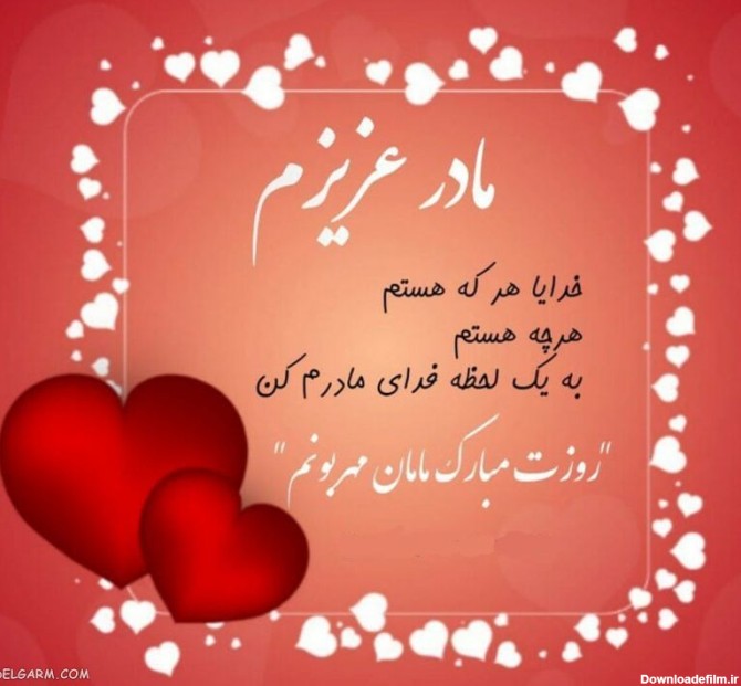 عکس نوشته زیبا روز مادر