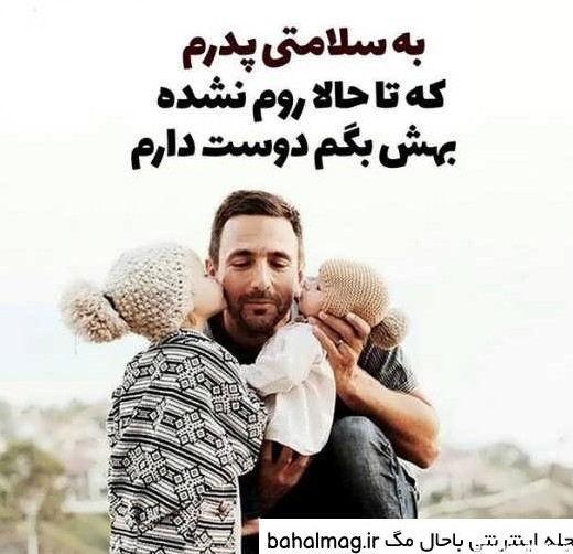 عکس نوشته پدر شاد