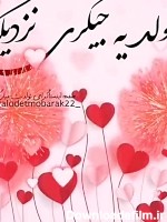 عکس تولد یه جیگری نزدیکه پسرونه