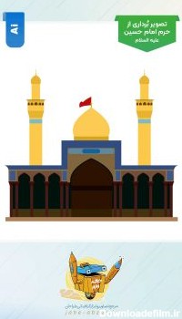 عکس گنبد امام حسین برای نقاشی