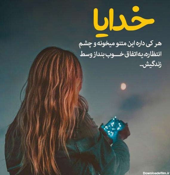 یک متن زیبا برای عکس استوری