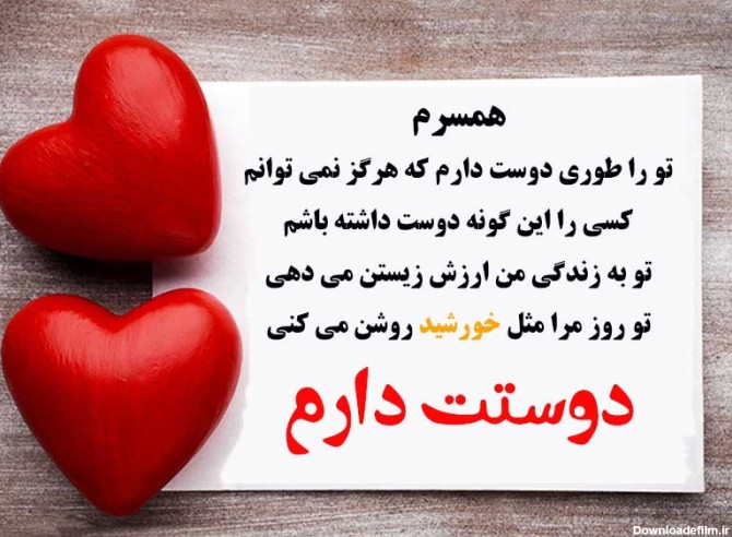 عکس برای عشق به همسر