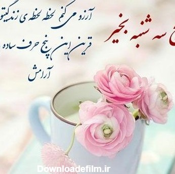 عکس نوشته سلام صبح شنبه بخیر