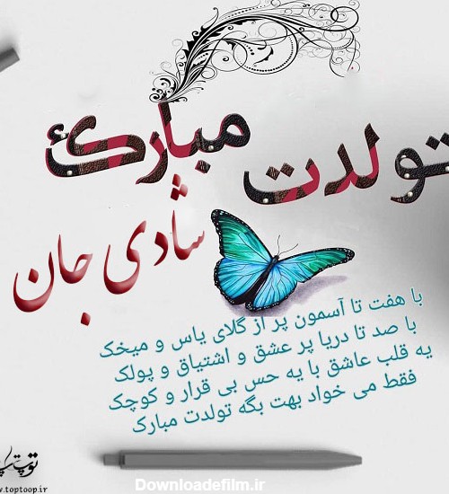 عکس شادی تولد