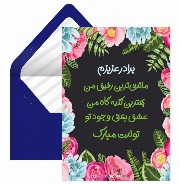 عکس نوشته برادر عزیزم تولدت مبارک