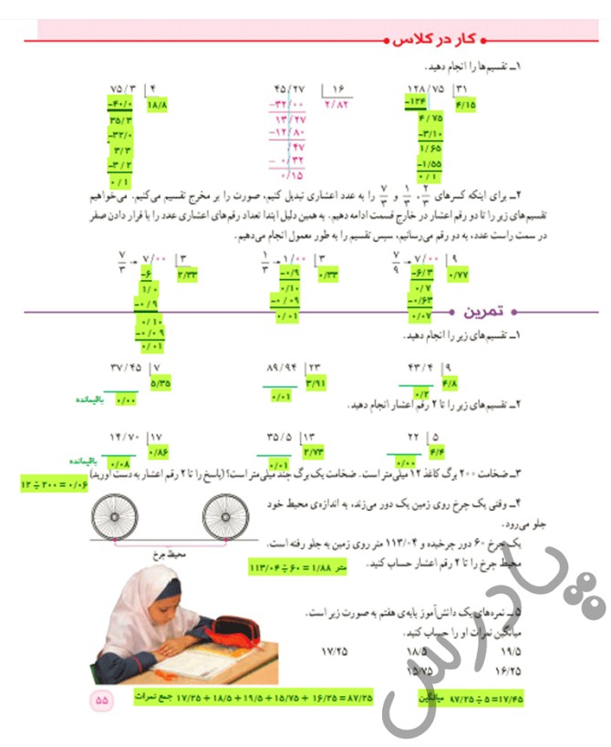 عکس تمرین ریاضی ششم صفحه ۵۵