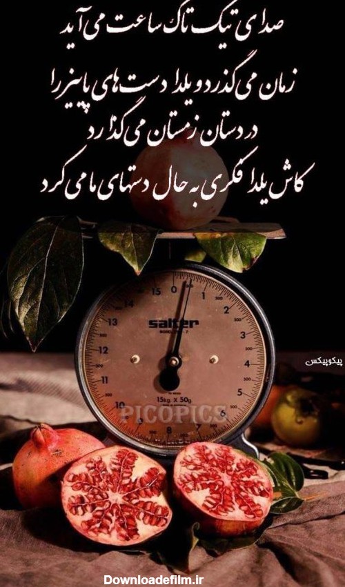 عکس غمگین برای شب یلدا