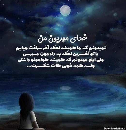 عکس نوشته درد دل با خدا جدید