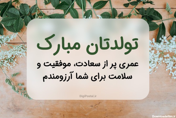 عکس نوشته برای تبریک تولد معلم