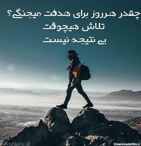 جمله انگیزشی برای عکس