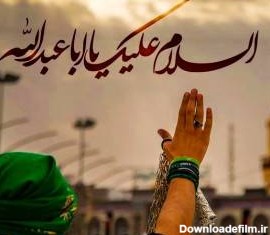 عکس سلام به امام حسین