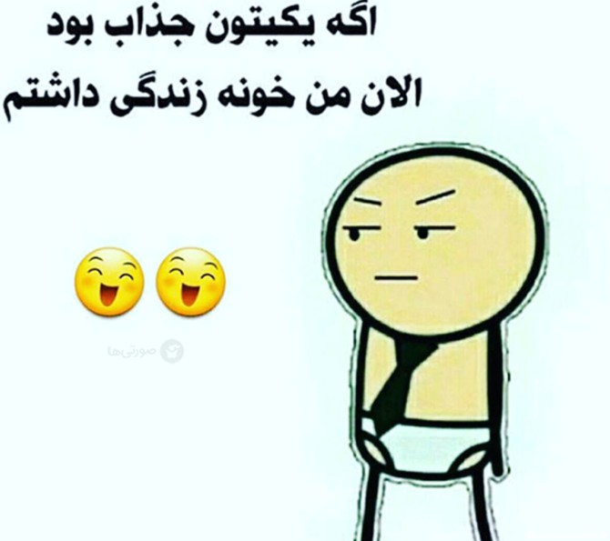 عکس طنز خنده دار اینستاگرام