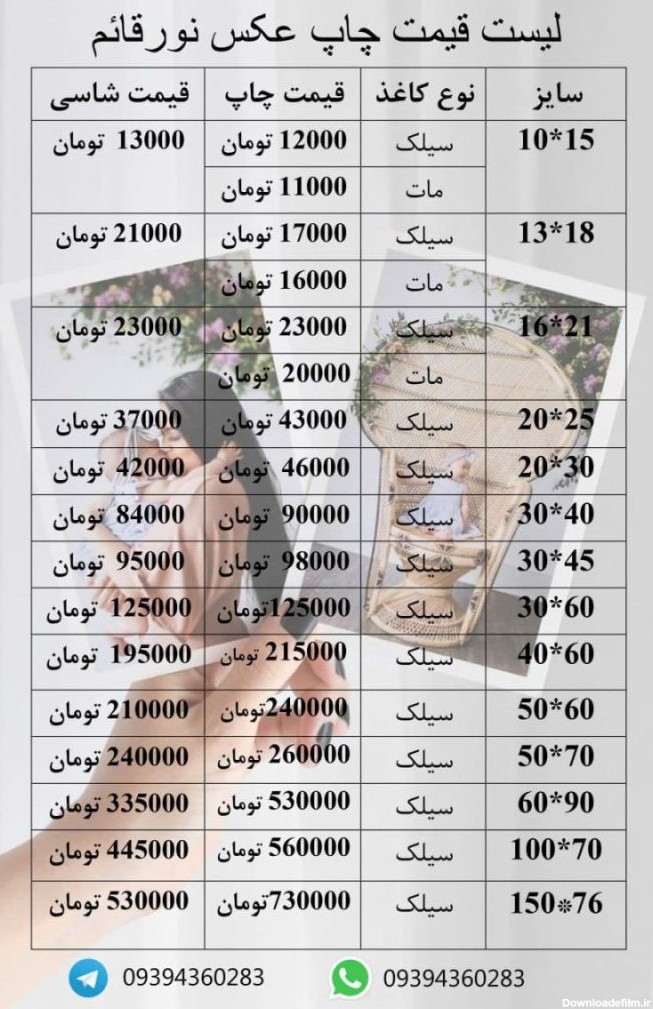 قیمت عکس پرسنلی ایران فیلم