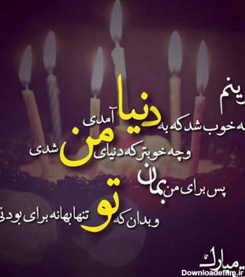 عکس نوشته زیبا تولدت مبارک همسرم