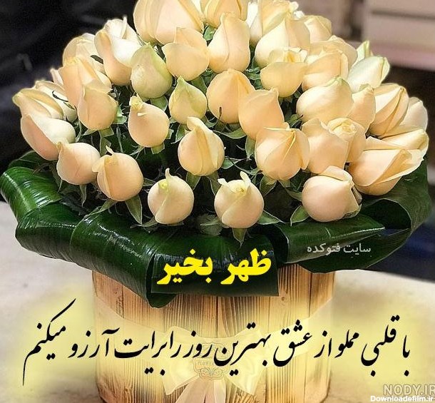 عکس نوشته های ظهر بخیر