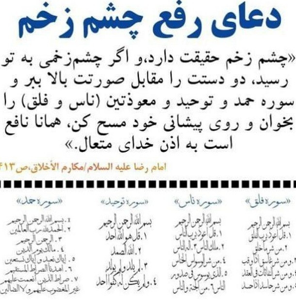 عکس سوره چشم زخم