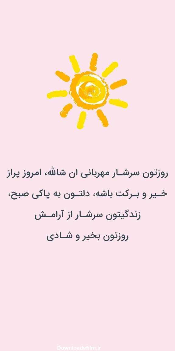 عکس صبح بخیر رسمی