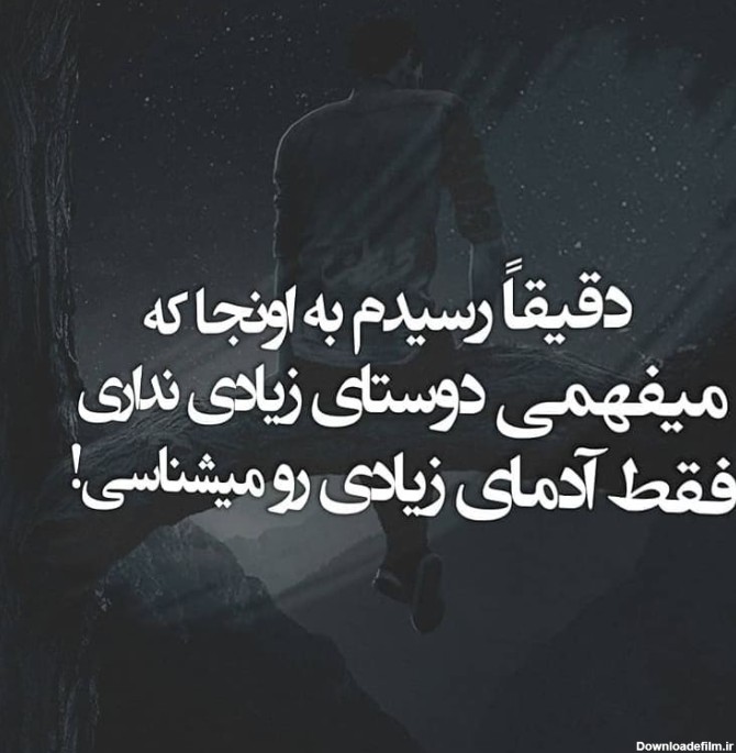 عکس نوشته تیکه دار رفیق بی معرفت