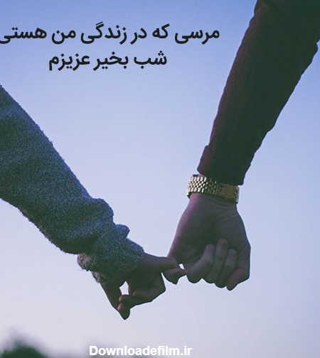 عکس عاشقانه شب بخیر