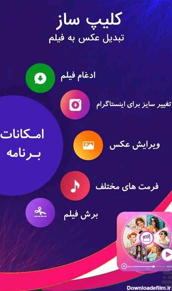 تبدیل عکس به فیلم اینستاگرام