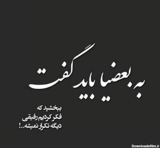 عکس غمگین از رفیق