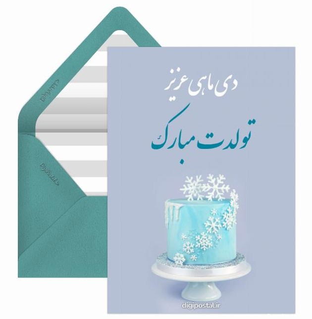 عکس تولد رفیق دی ماهی