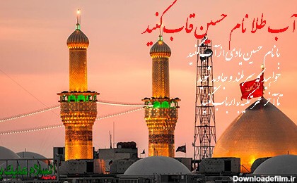 عکس از یا امام حسین