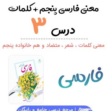 عکس صفحه کتاب فارسی پنجم