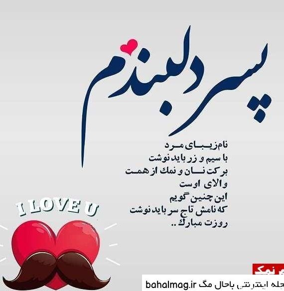 عکس روز مرد پسرم