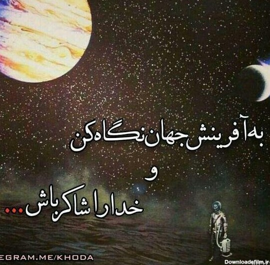 عکس نوشته شاد خدا