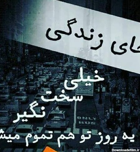 عکس نوشته فاز سنگین کوتاه