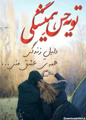 عکس نوشته عاشقانه جدید لاکچری