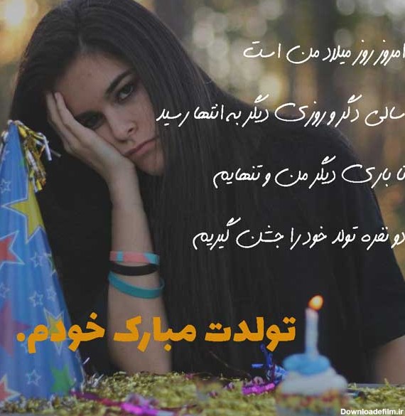 عکس های روز تولد خودم