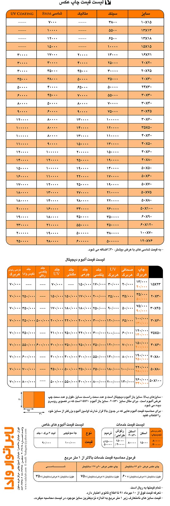 قیمت چاپ عکس ایران فیلم